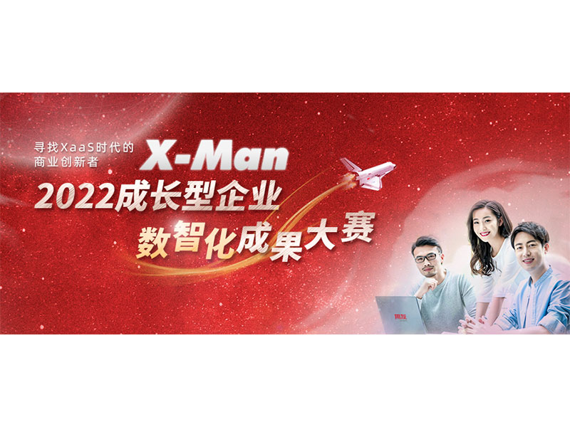 入圍決賽！2022成長型企業(yè)數智化成果大賽Top 36榜單出爐