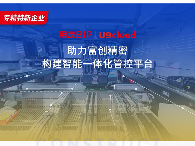 替代國外產品，用友U9 cloud打造中國數智制造未來！